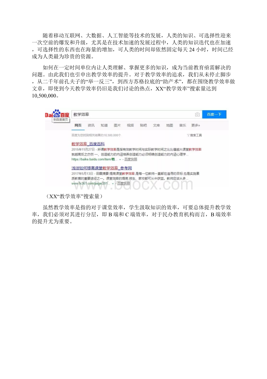 互联网教育的下一站是什么一种底层逻辑的设想文档格式.docx_第2页