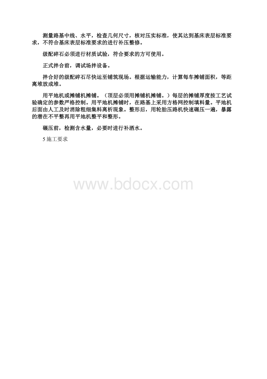 基床表层填筑作业指导书10Word格式.docx_第3页