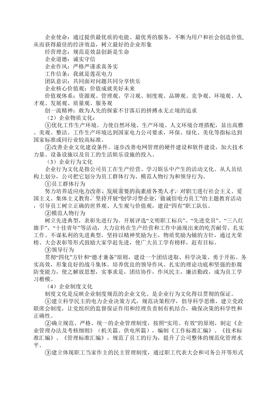 供电企业形象定位及企业文化.docx_第2页