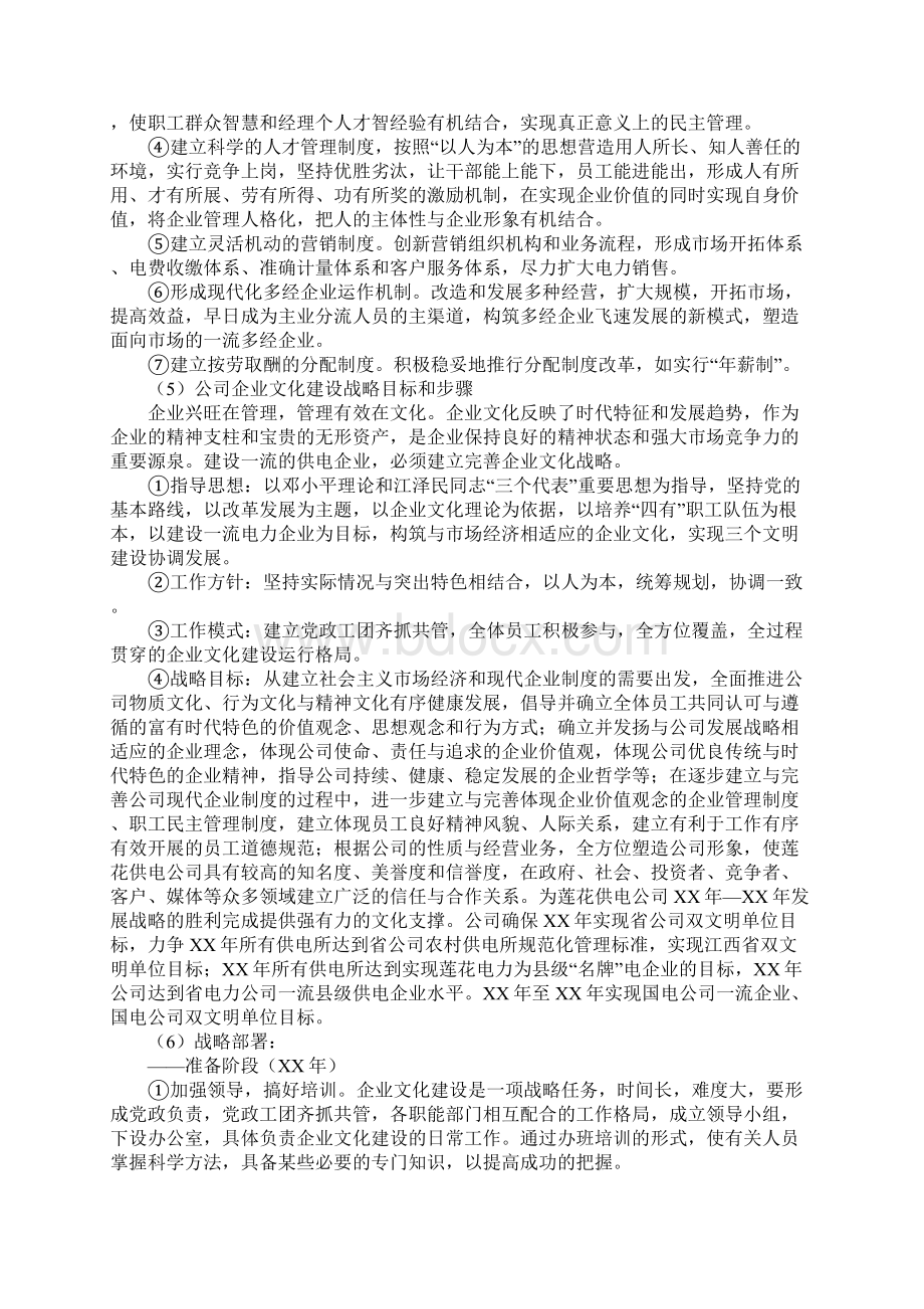 供电企业形象定位及企业文化.docx_第3页