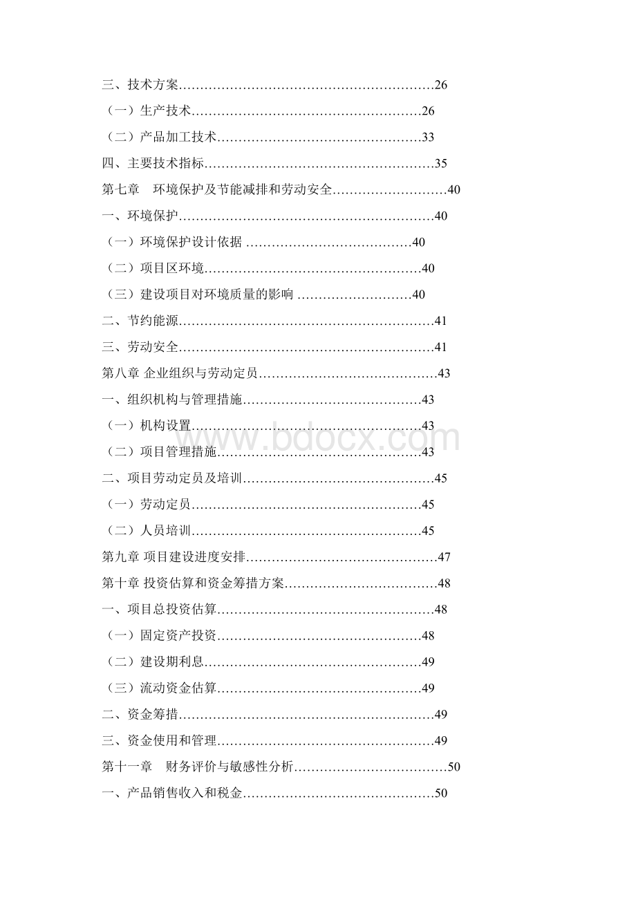 最新版果园套种金福菇和特色农产品加工现代农业示范园建设项目可行性研究报告Word文档格式.docx_第3页