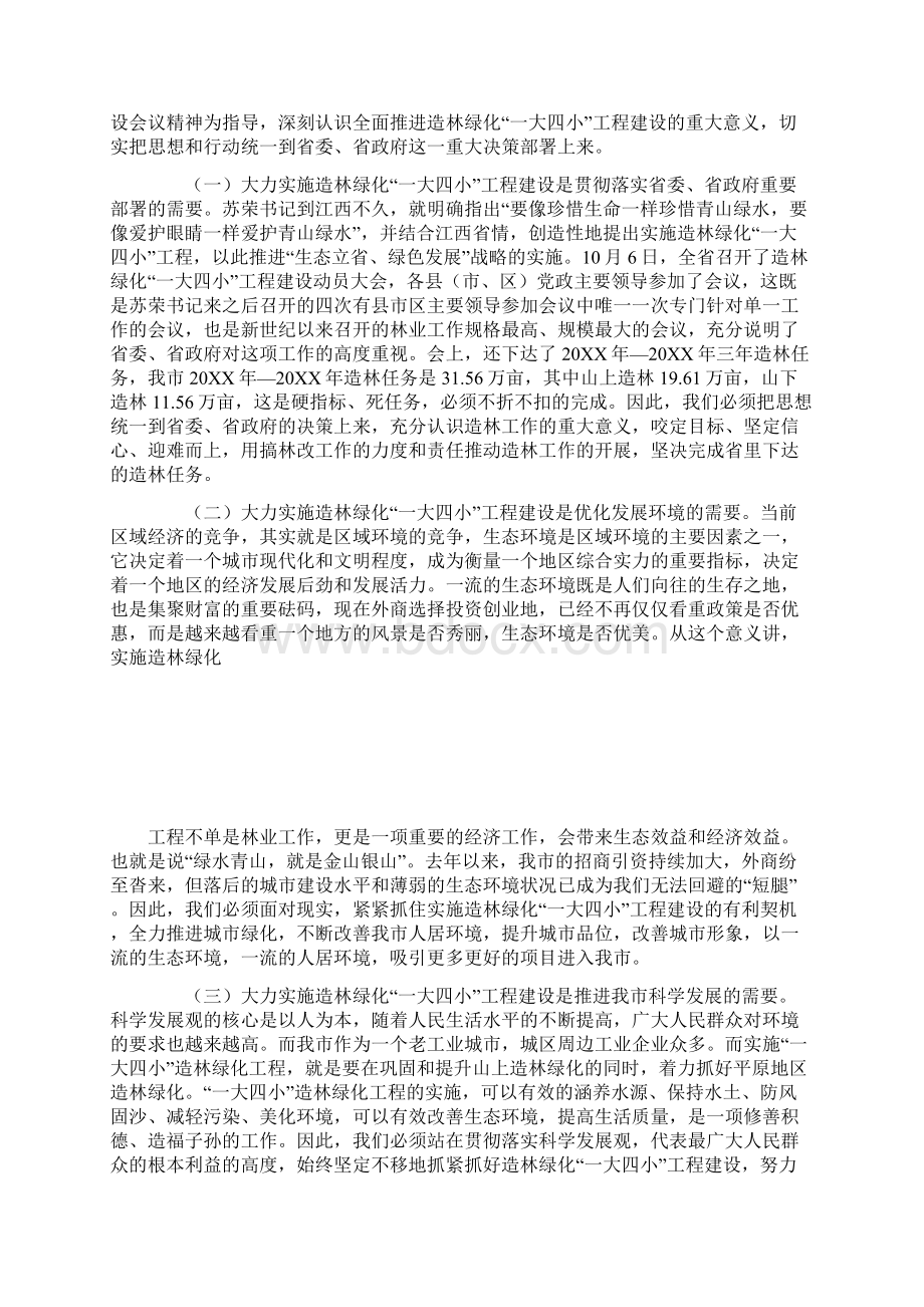 在造林绿化动员大会讲话文档格式.docx_第2页