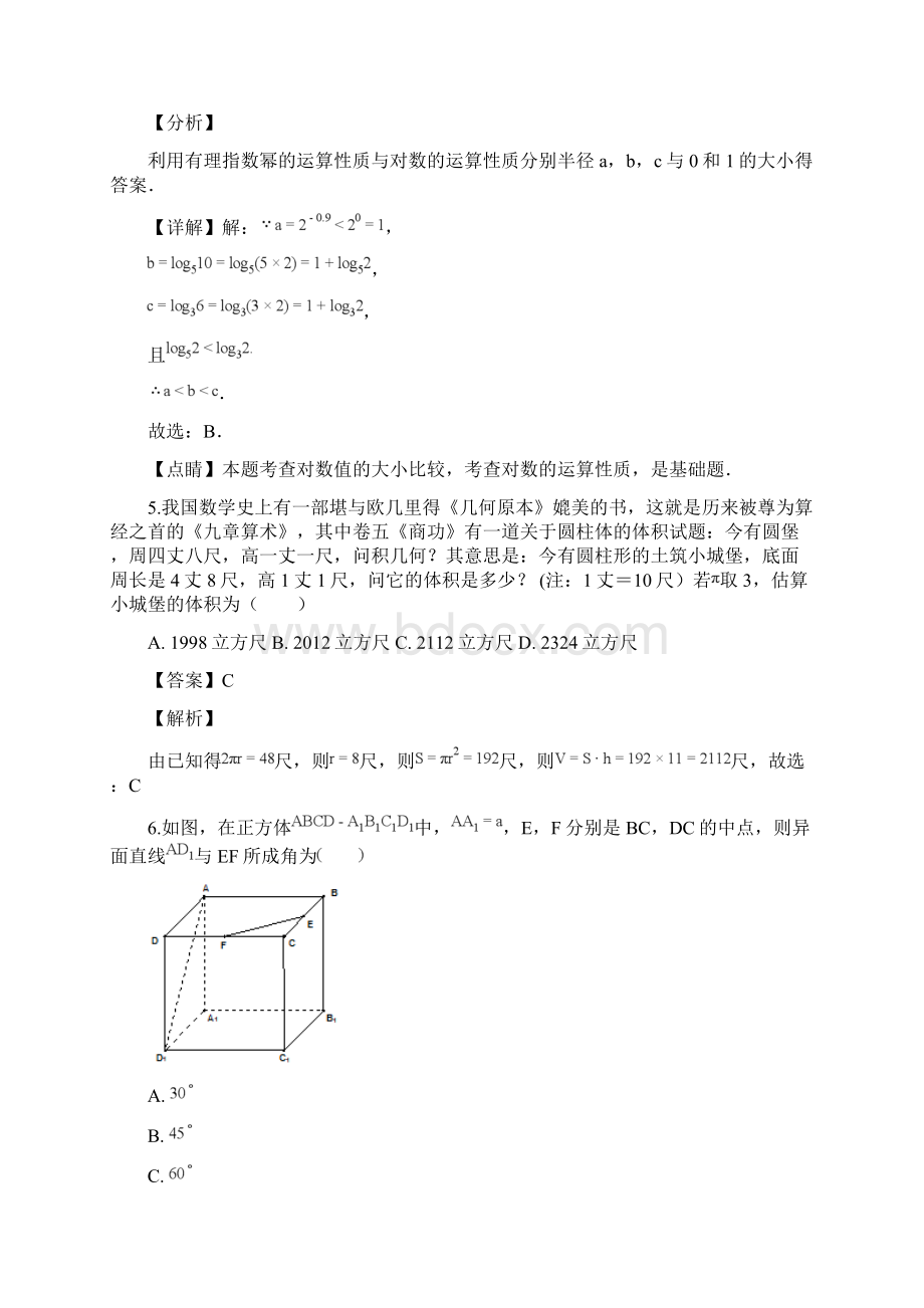 广东省珠海市学年高一上学期期末学生学业质量监测数学试题.docx_第3页