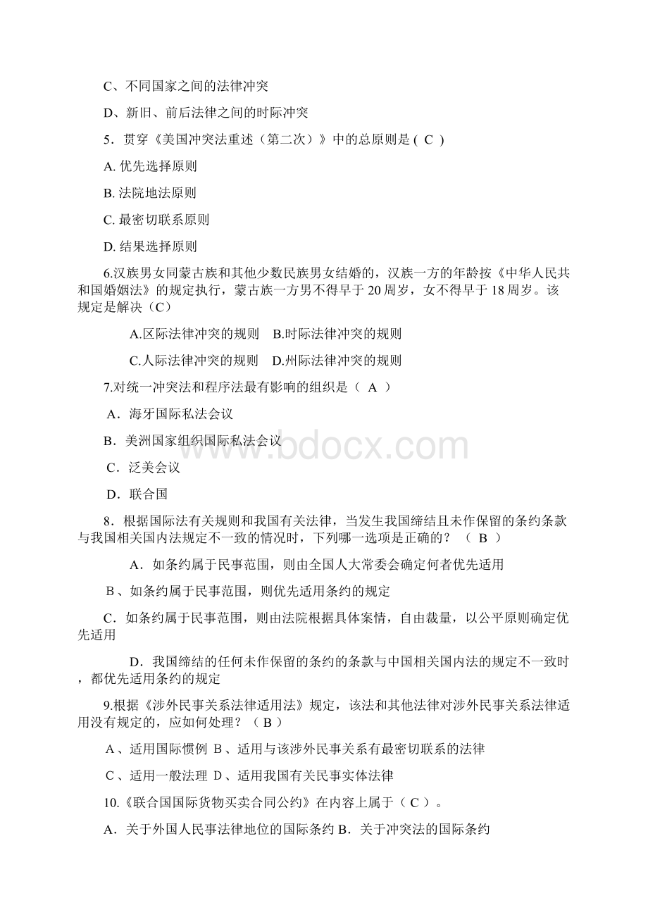 国际私法第一章测试题修改后讲课稿Word格式文档下载.docx_第3页