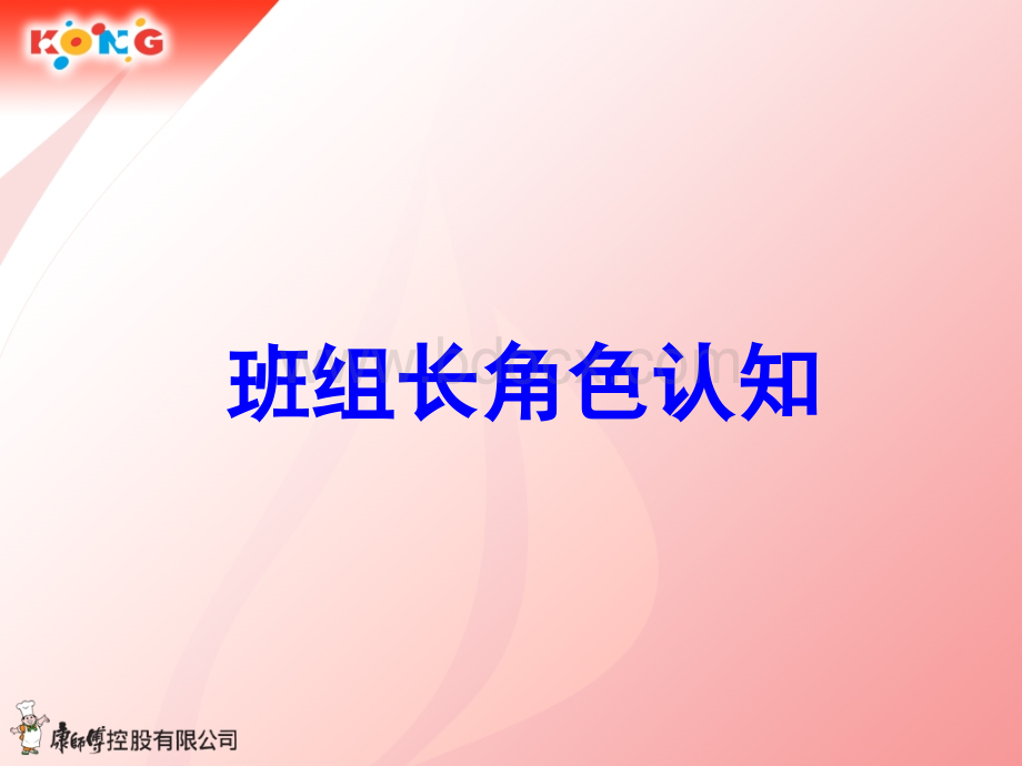 班组长角色认知.ppt_第1页