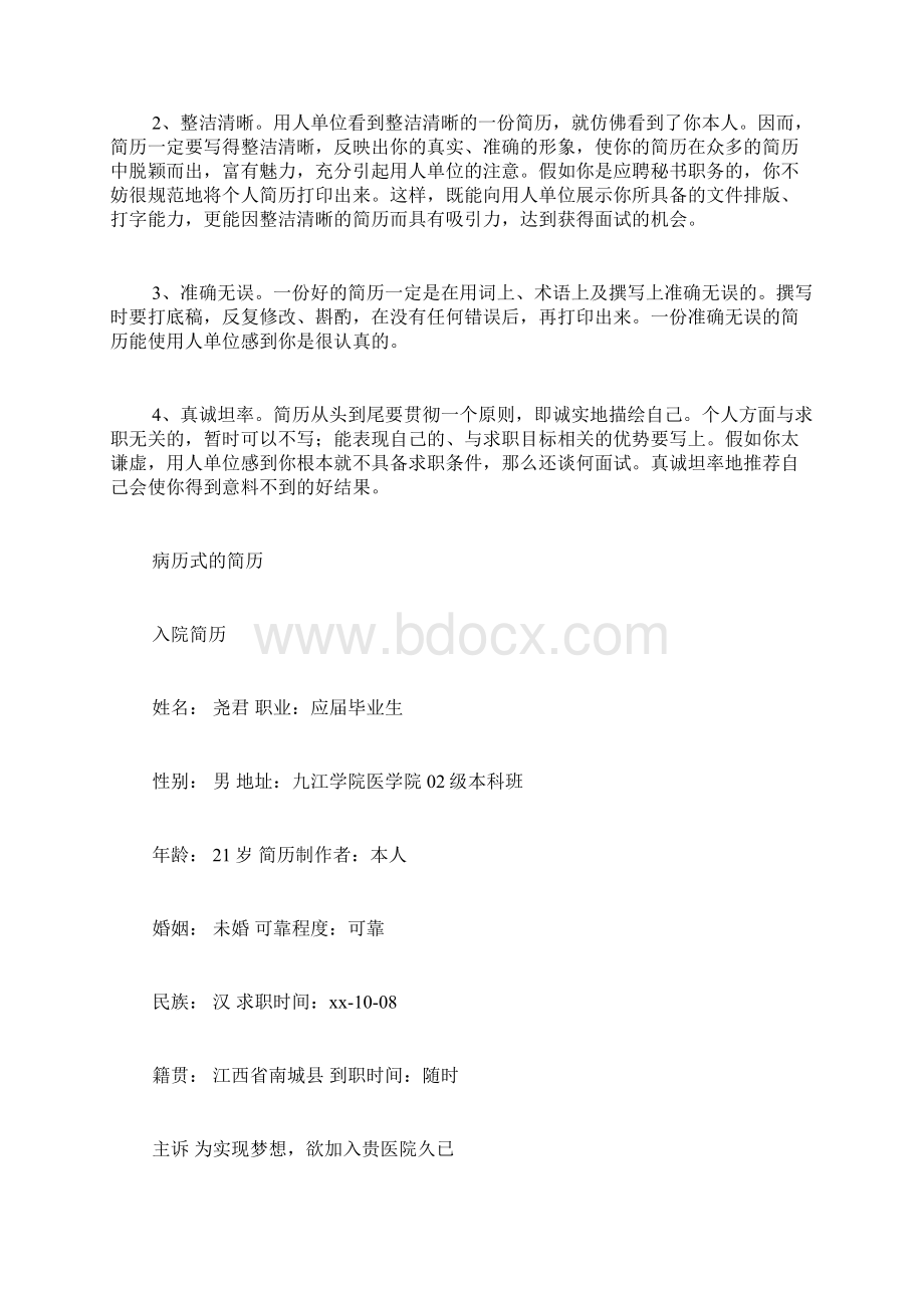 检验师个人简历范文怎样写主管检验师个人简历Word文件下载.docx_第3页