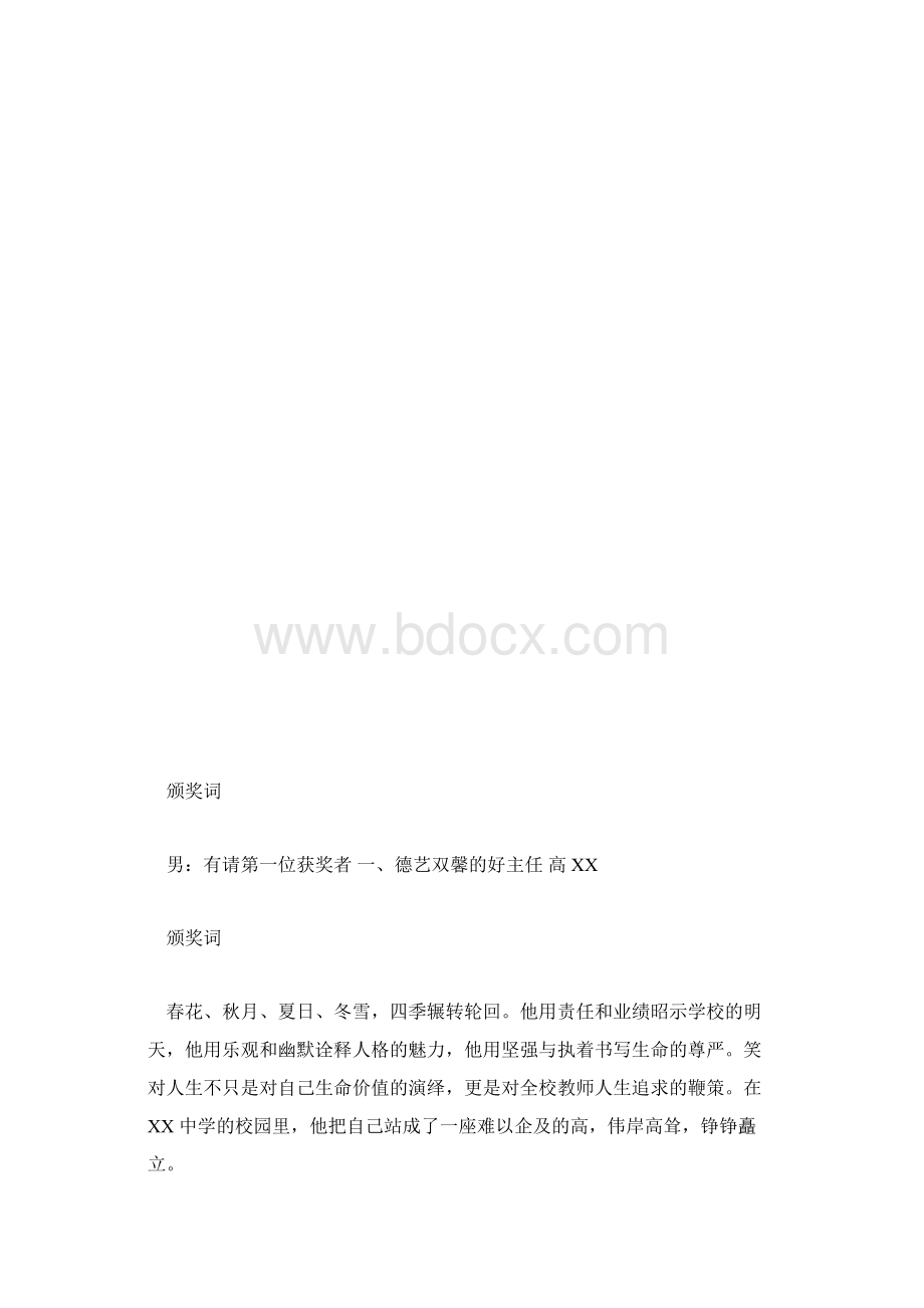 感动校园十大人物颁奖典礼主持稿文档格式.docx_第3页