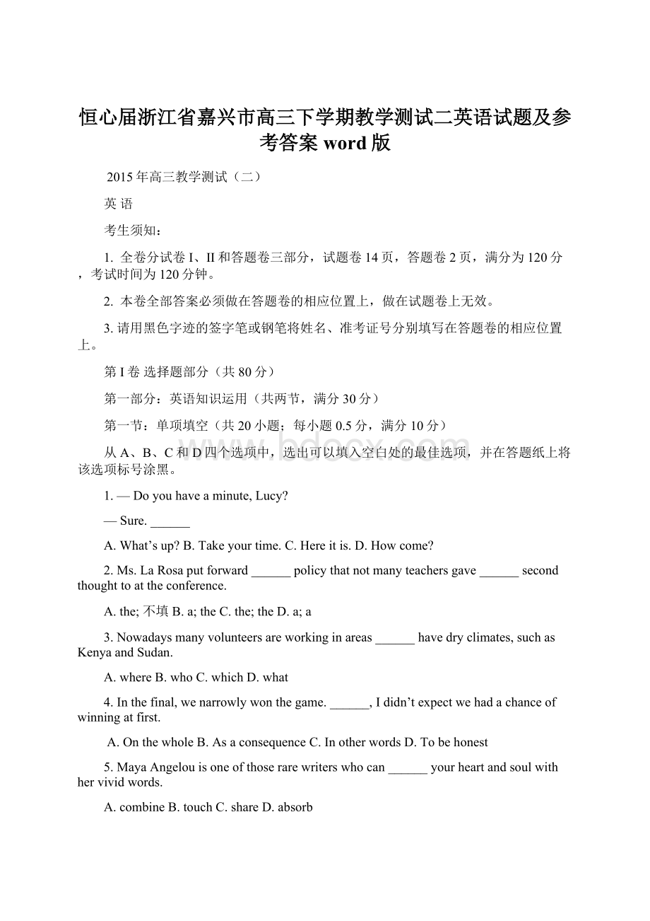 恒心届浙江省嘉兴市高三下学期教学测试二英语试题及参考答案word版.docx