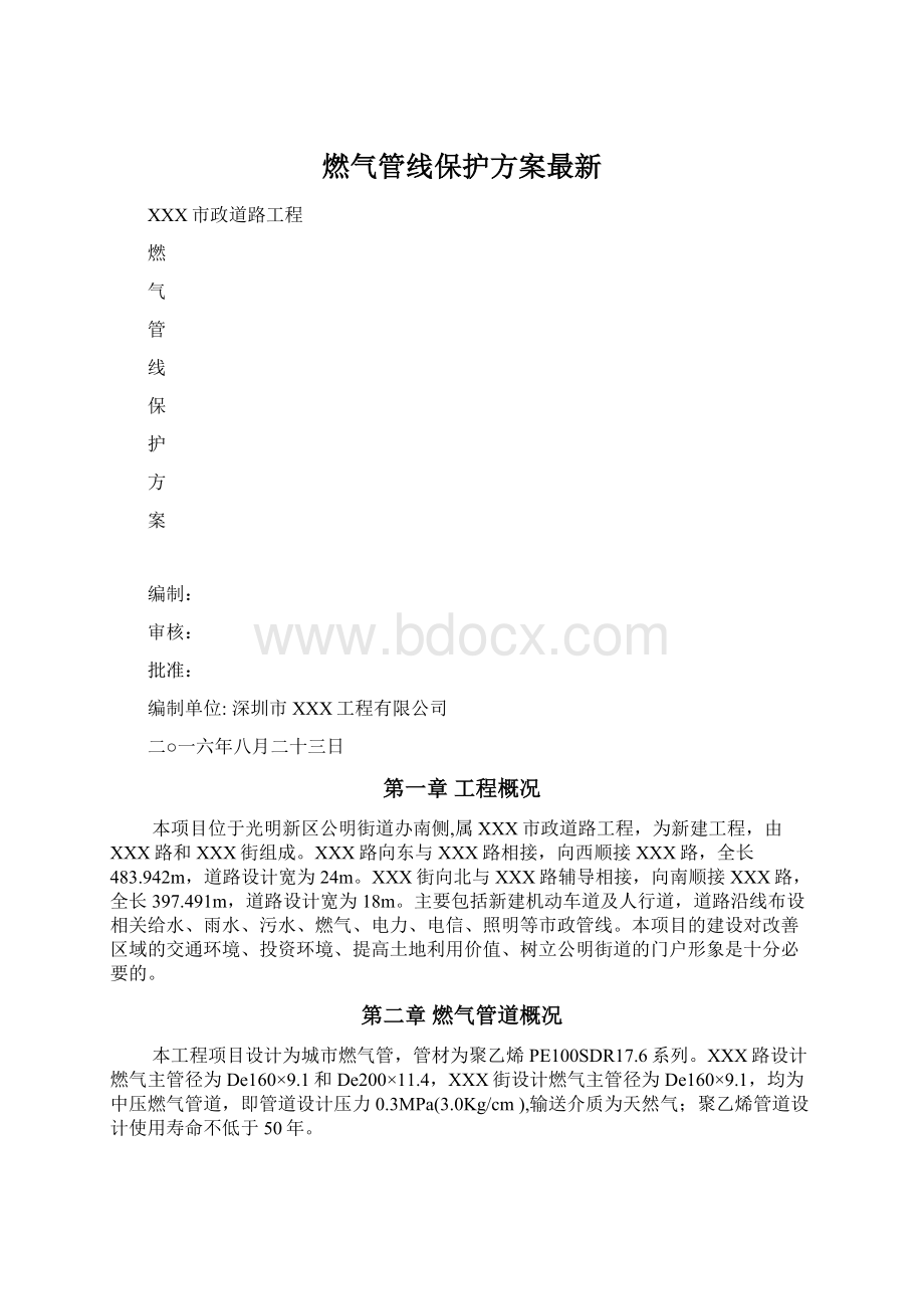 燃气管线保护方案最新.docx_第1页