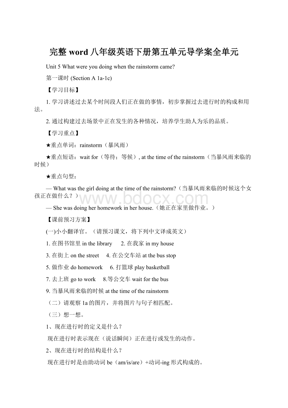 完整word八年级英语下册第五单元导学案全单元.docx