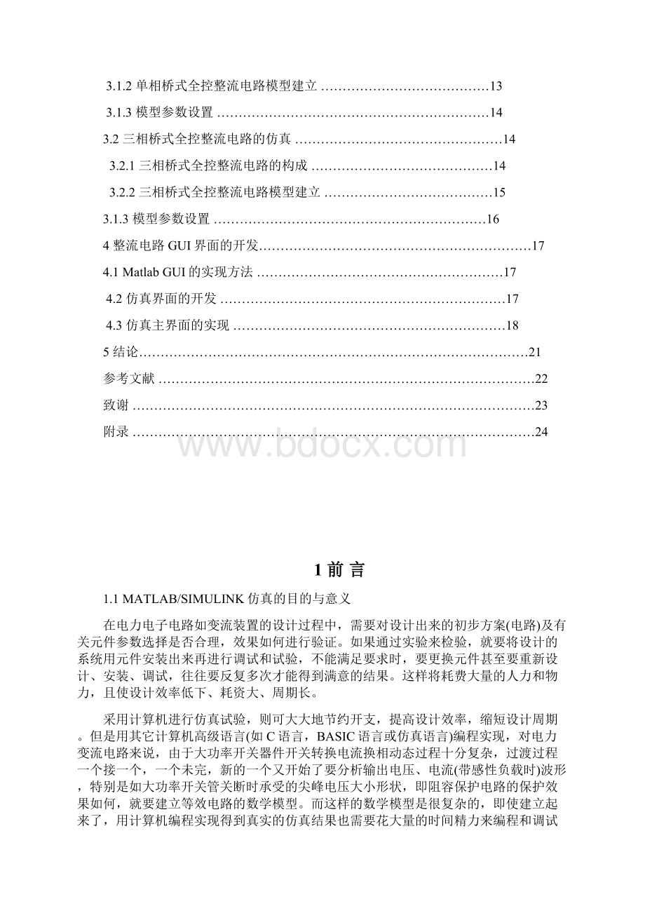 基于MATLAB GUI的整流电路仿真设计Word下载.docx_第3页