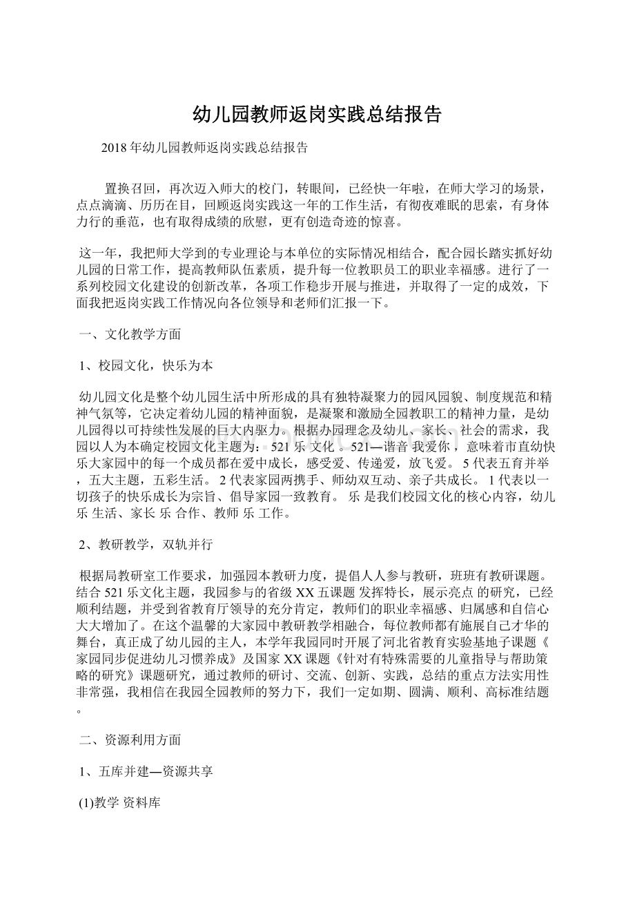 幼儿园教师返岗实践总结报告.docx_第1页