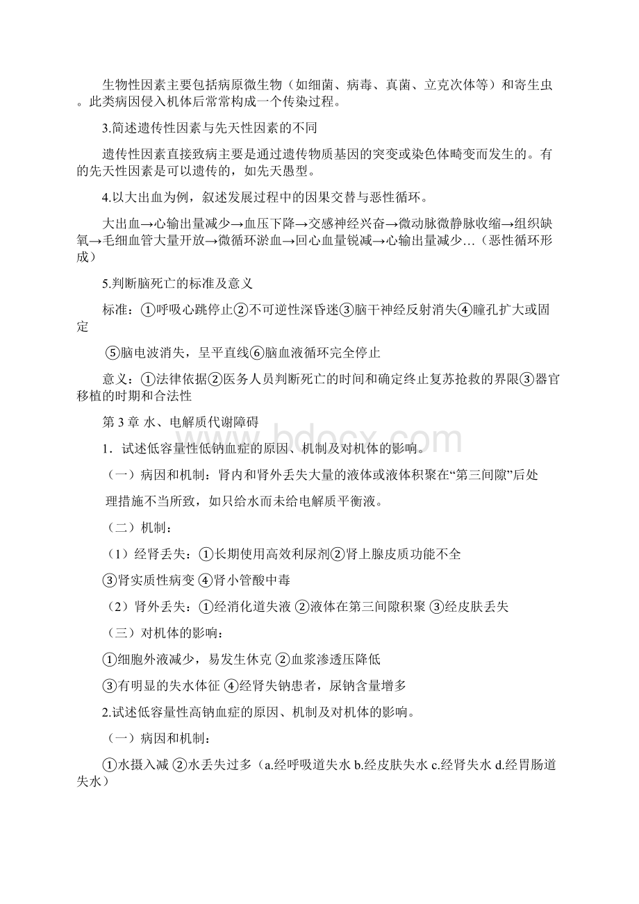 病理生理学考试重点笔记精华.docx_第2页