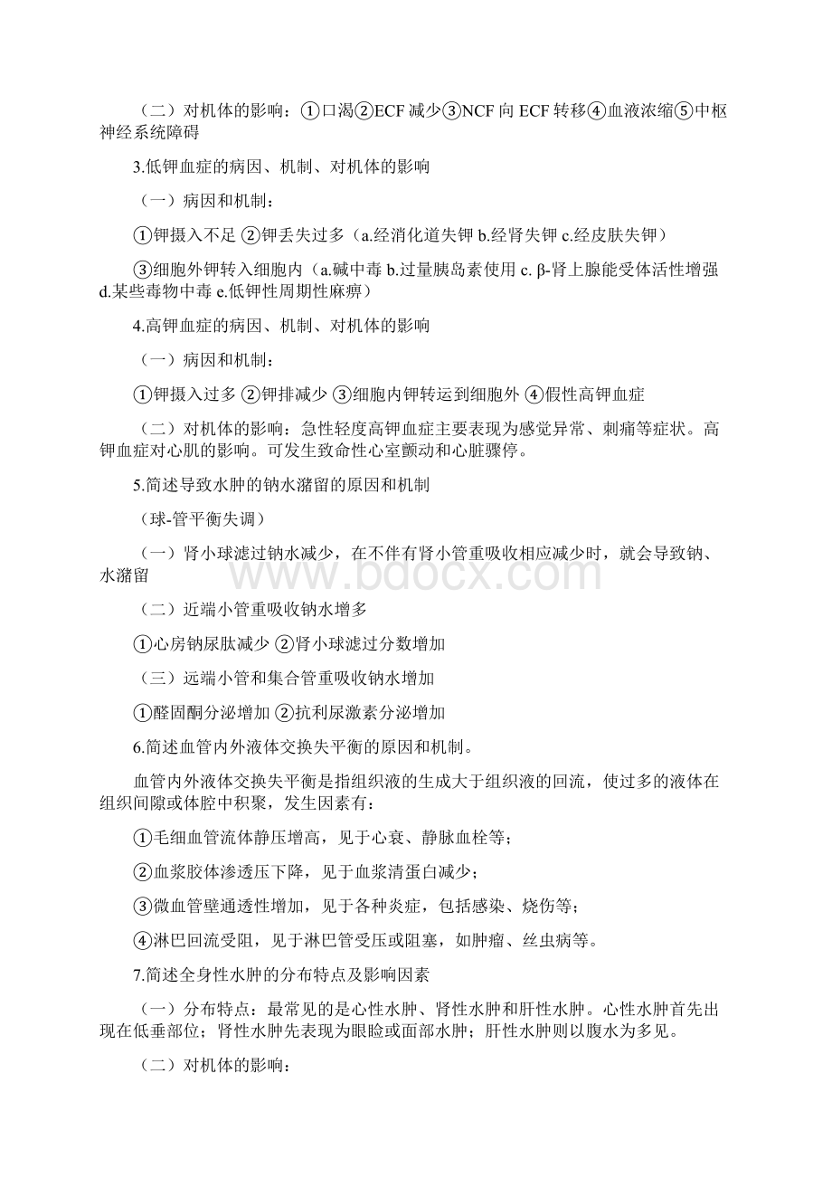 病理生理学考试重点笔记精华.docx_第3页