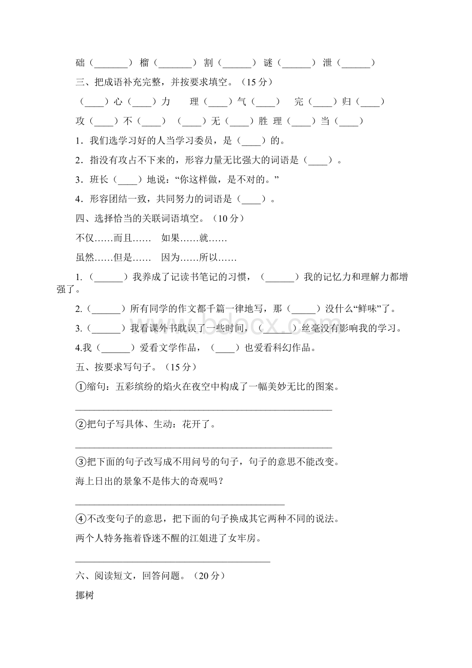 小学六年级语文下册第一次月考卷及答案八套Word文档格式.docx_第2页