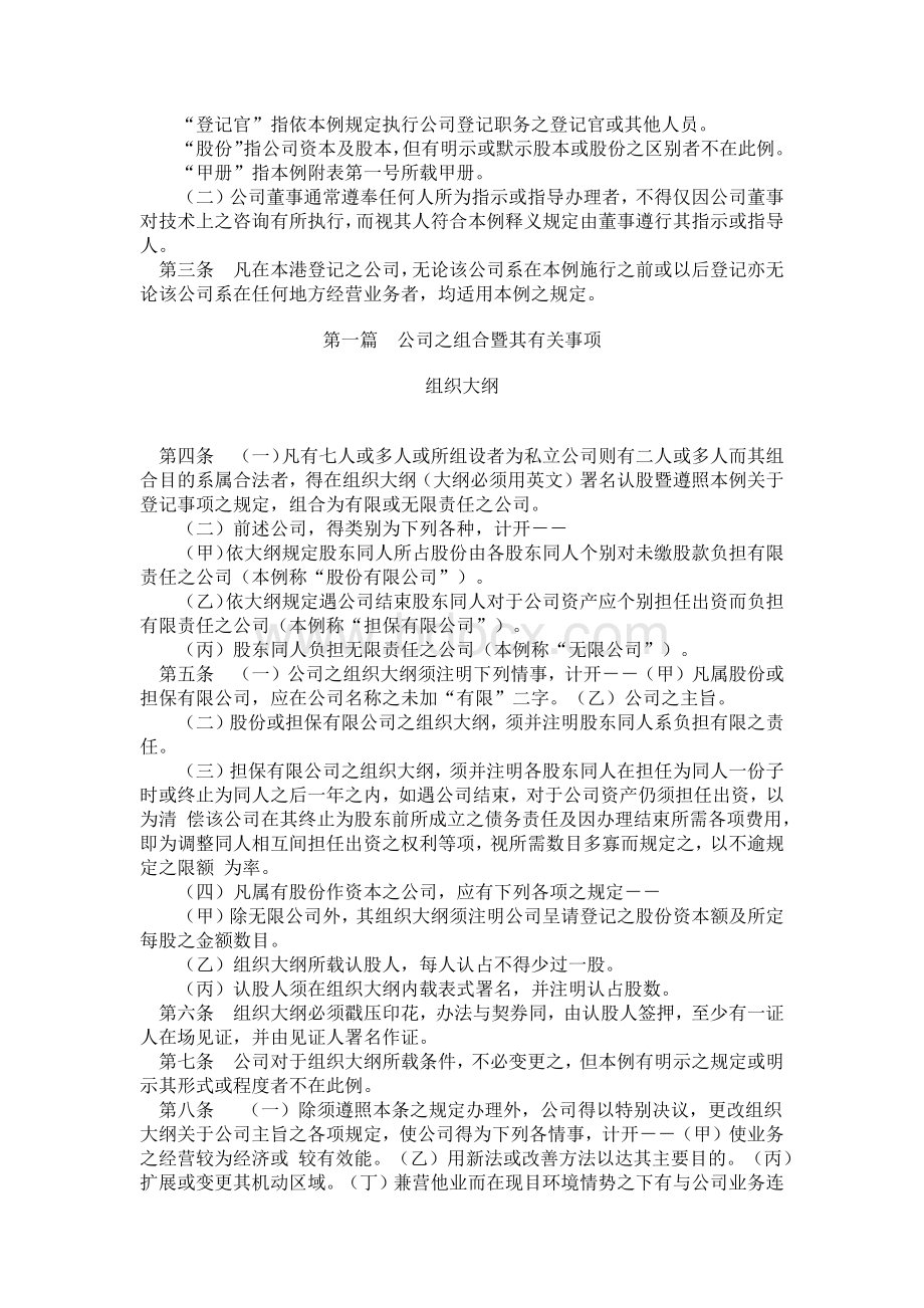 香港公司条例Word文件下载.docx_第2页