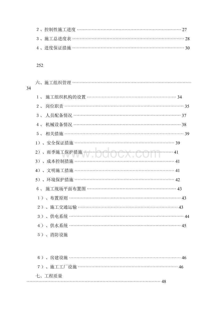 沈阳市某土地整理工程施工组织设计Word文件下载.docx_第2页