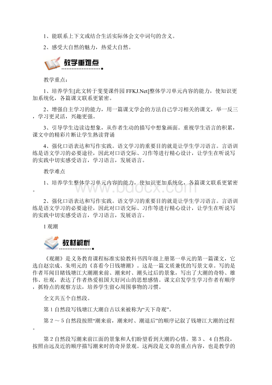 人教版四语上《1观潮》第一二课时观摩课示范课公开课优质课赛教课教学设计及反思最新精品优秀教案多篇.docx_第2页