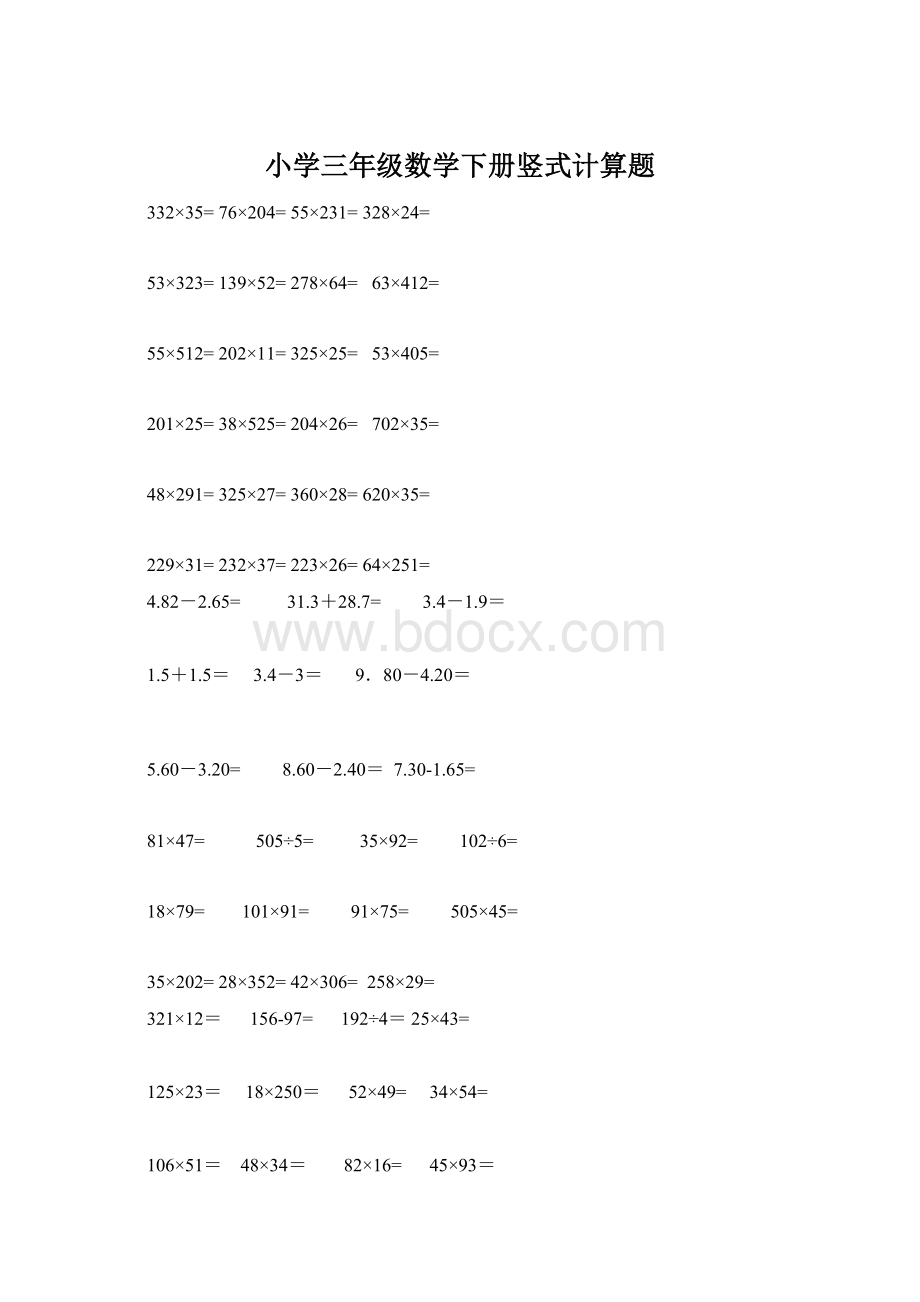 小学三年级数学下册竖式计算题Word下载.docx