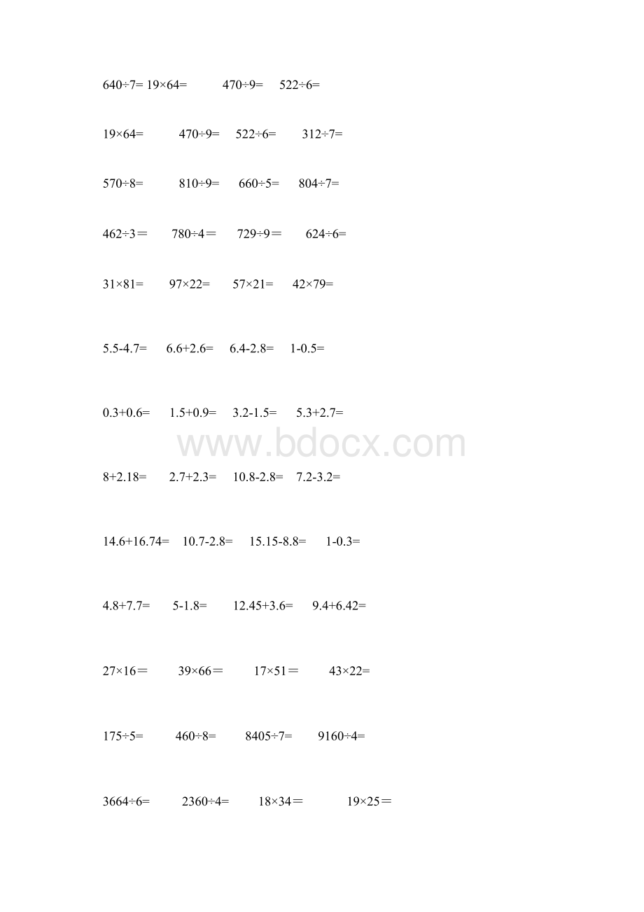 小学三年级数学下册竖式计算题.docx_第3页