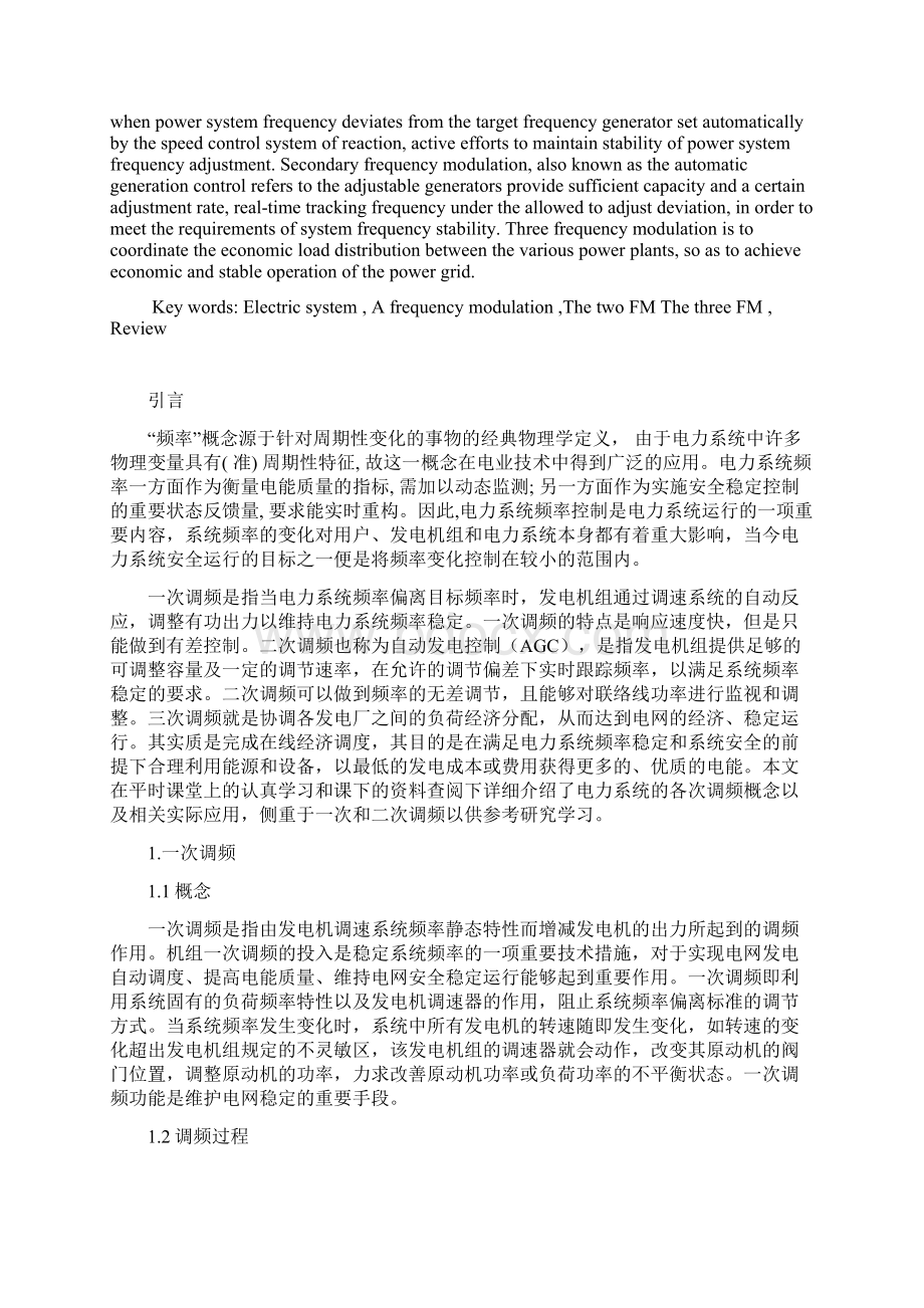 电力系统调频综述论文Word文档下载推荐.docx_第2页