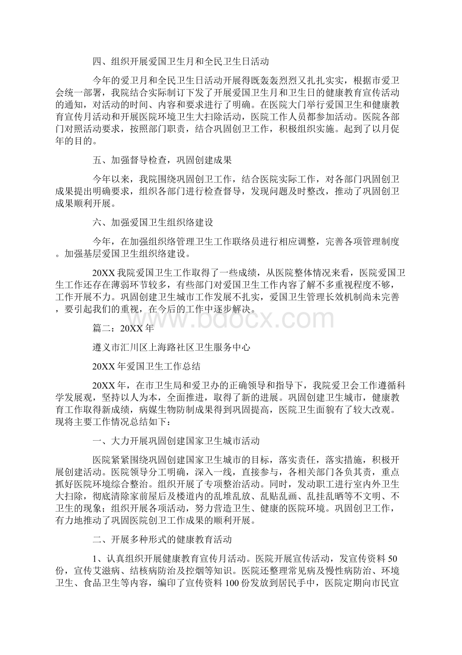 医院爱国卫生工作总结文档格式.docx_第2页