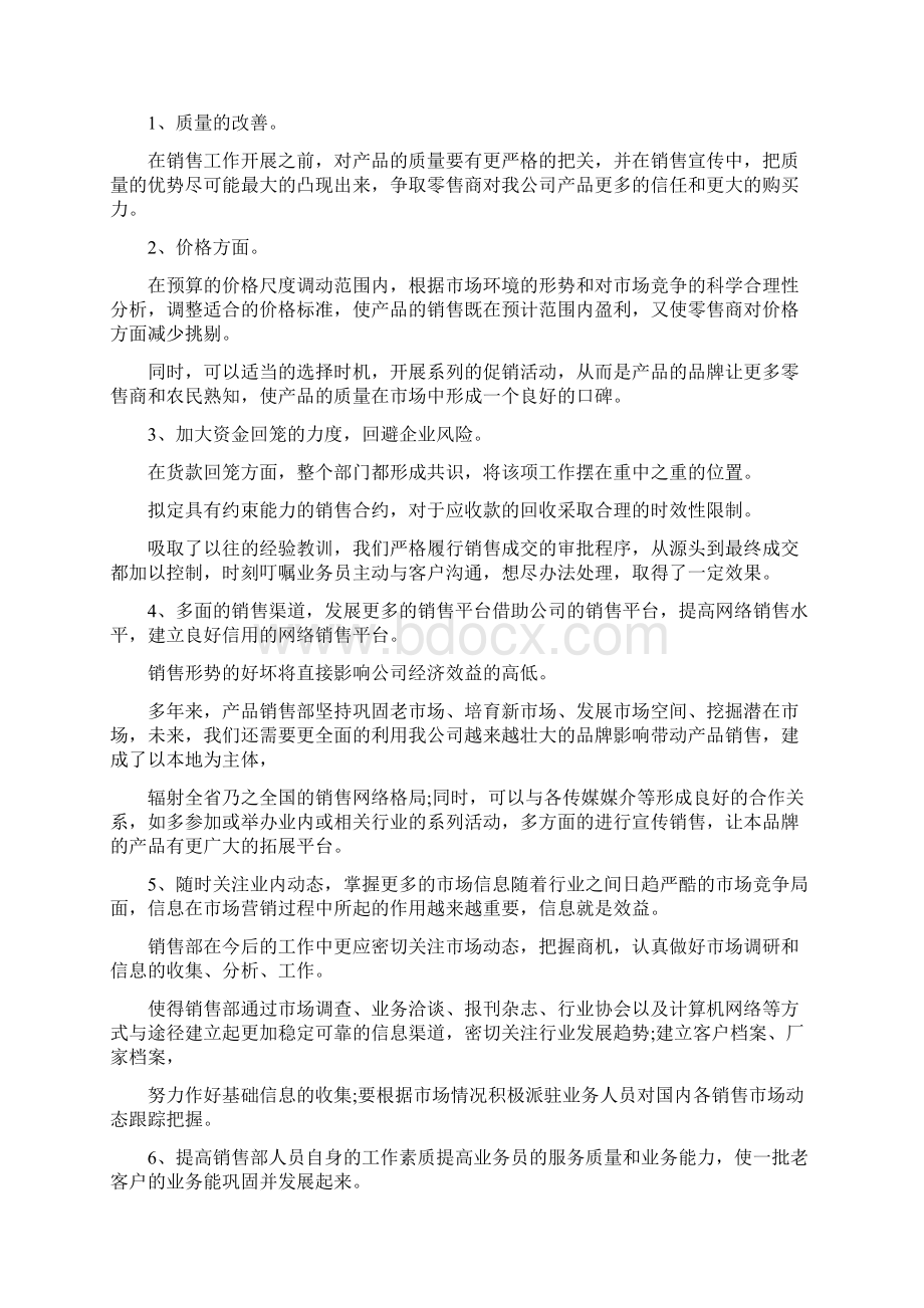 销售总结报告表格.docx_第3页