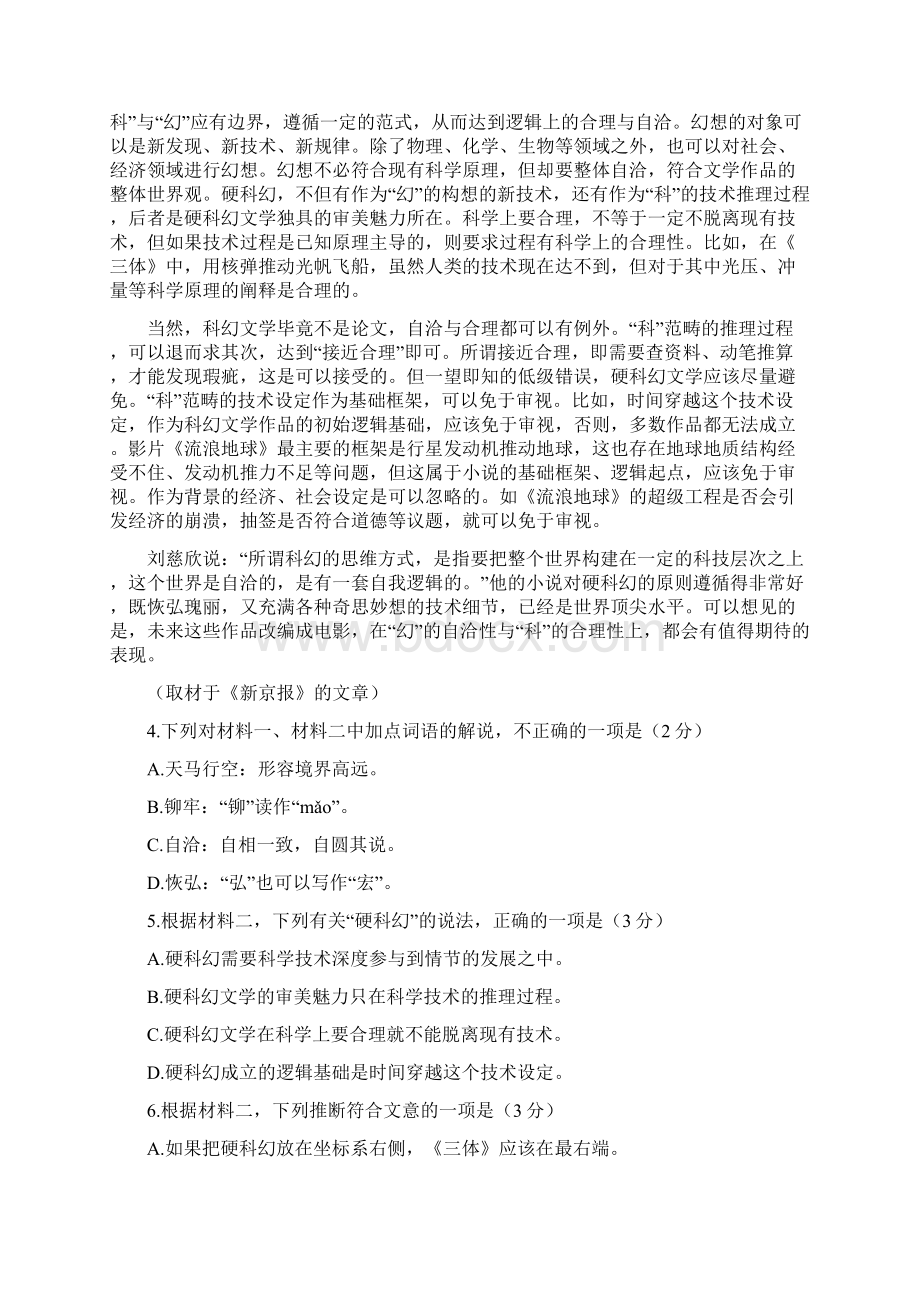 朝阳高三语文一模试题及答案.docx_第3页