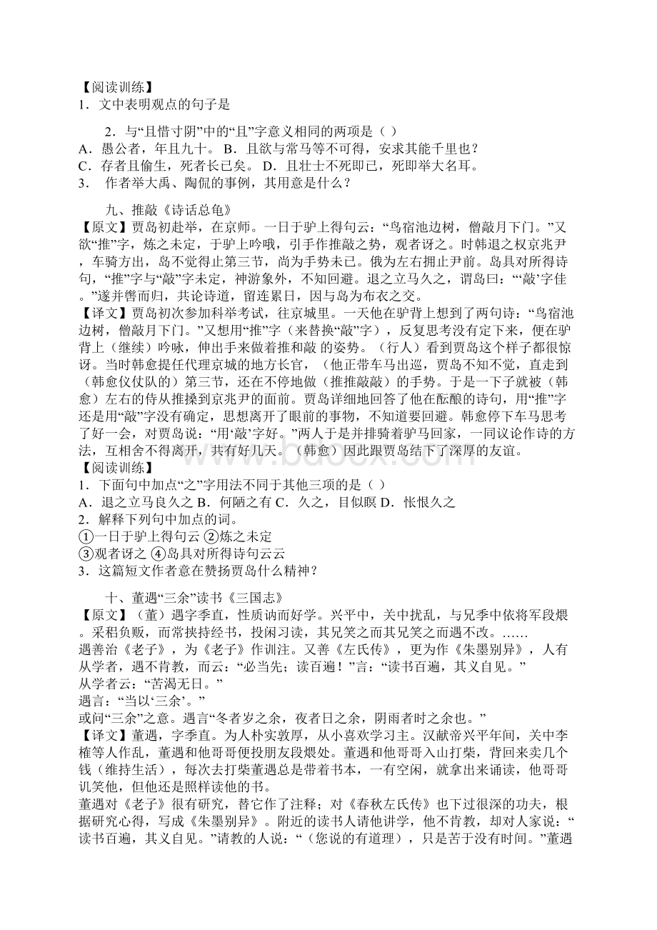 最新初一课外文言文阅读练习题a.docx_第3页