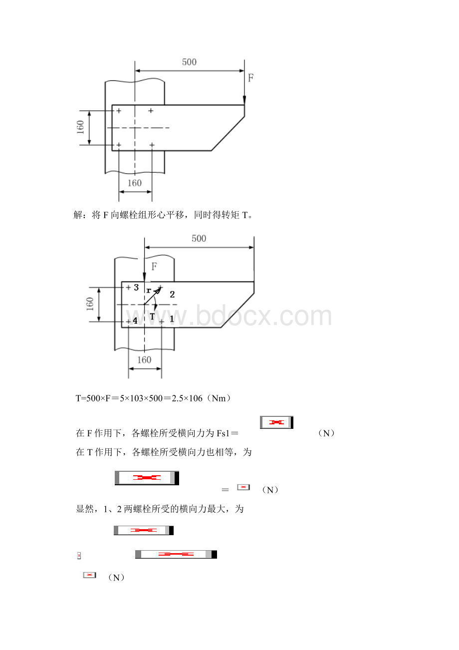 机械设计试题库许xx最终版Word文档格式.docx_第3页