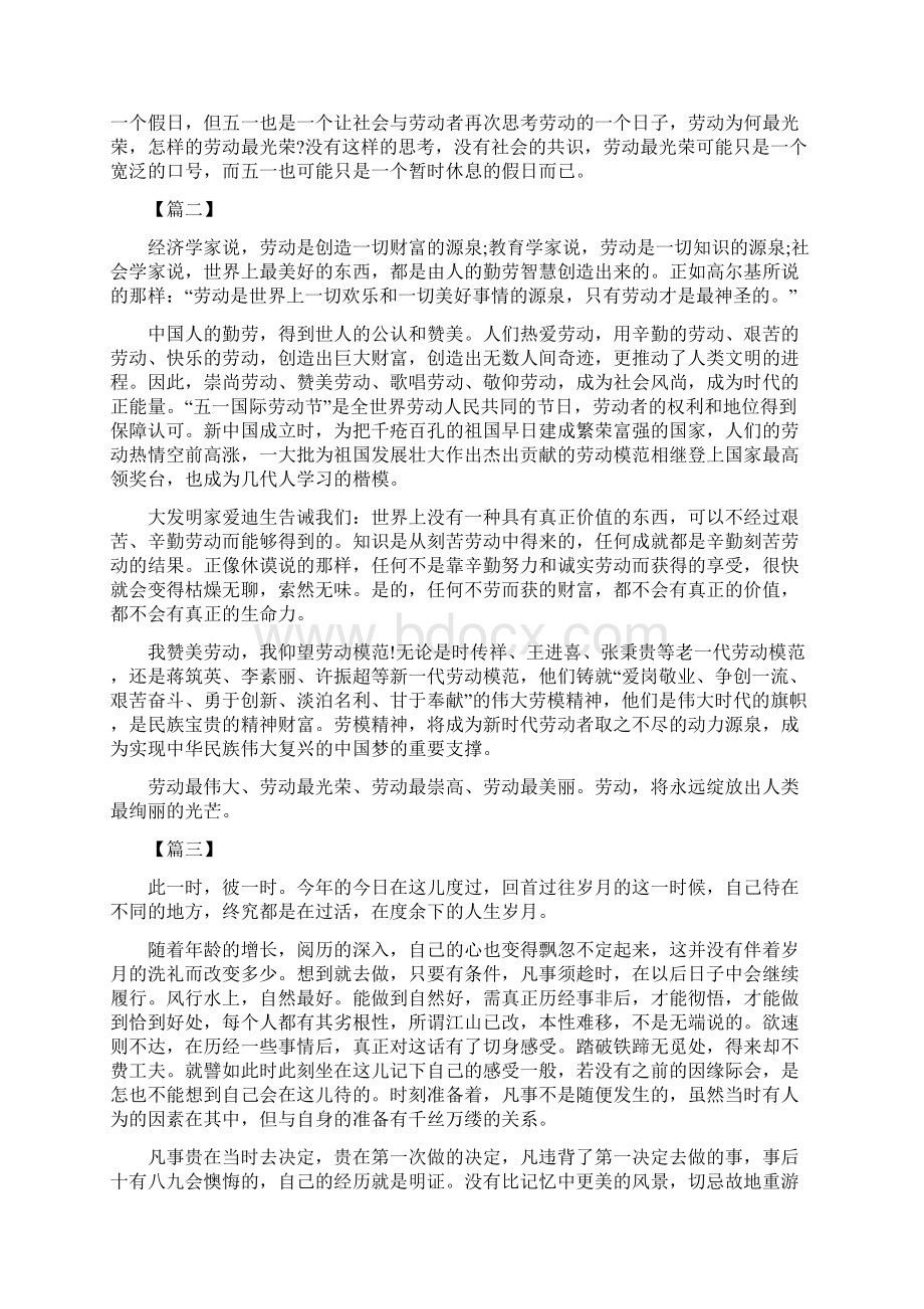 关于劳动节的散文7篇Word格式文档下载.docx_第2页