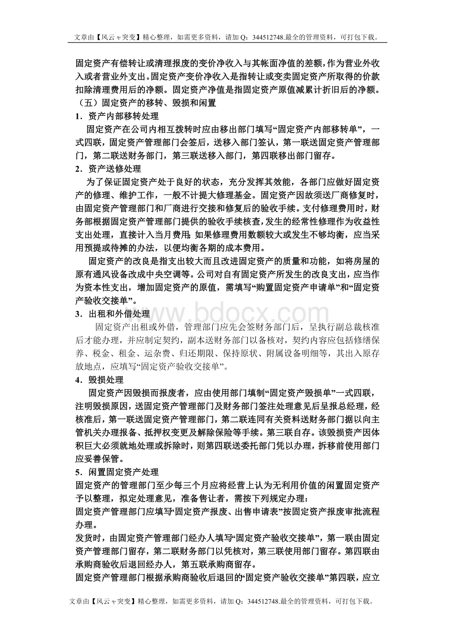 财务制度大全：固定资产管理制度..doc_第3页