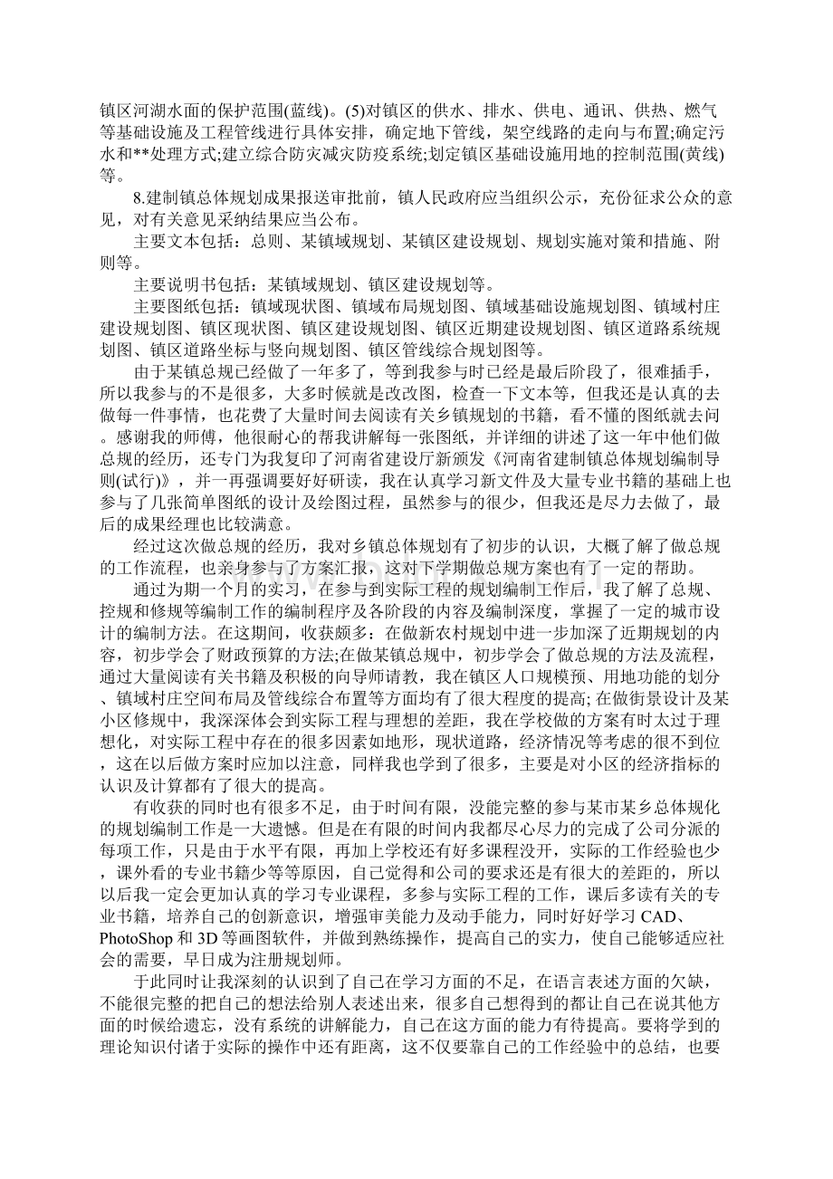 城市规划毕业实习心得Word文档格式.docx_第2页