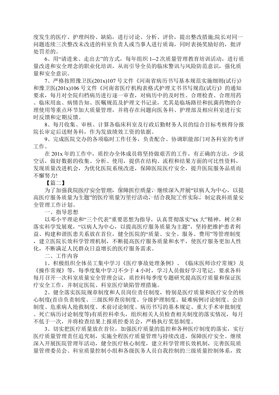 医院质控科工作计划Word下载.docx_第2页