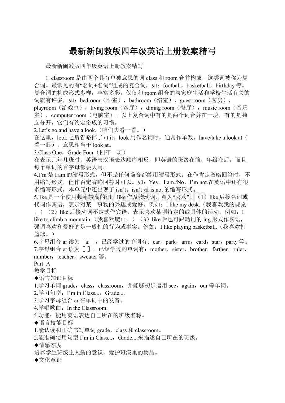 最新新闽教版四年级英语上册教案精写Word文件下载.docx