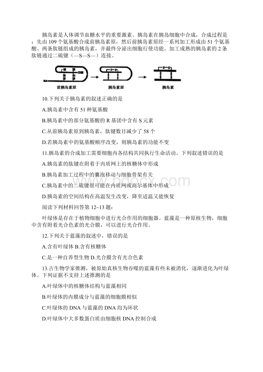 学年浙江省嘉兴市高一上学期期末检测生物试题.docx_第3页