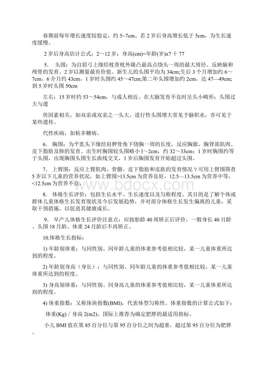 儿童保健科应知应会知识点汇总.docx_第2页