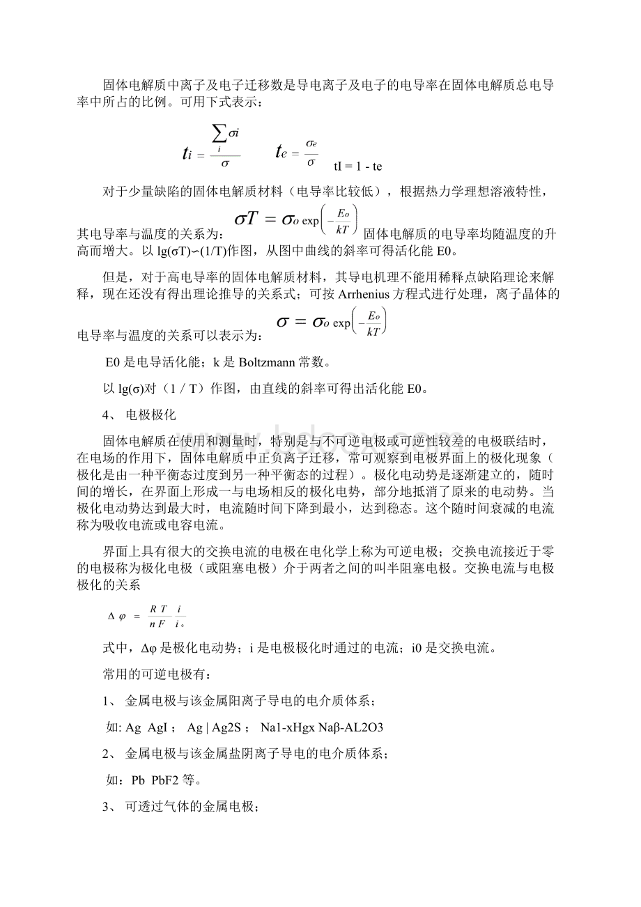 固体电化学.docx_第2页