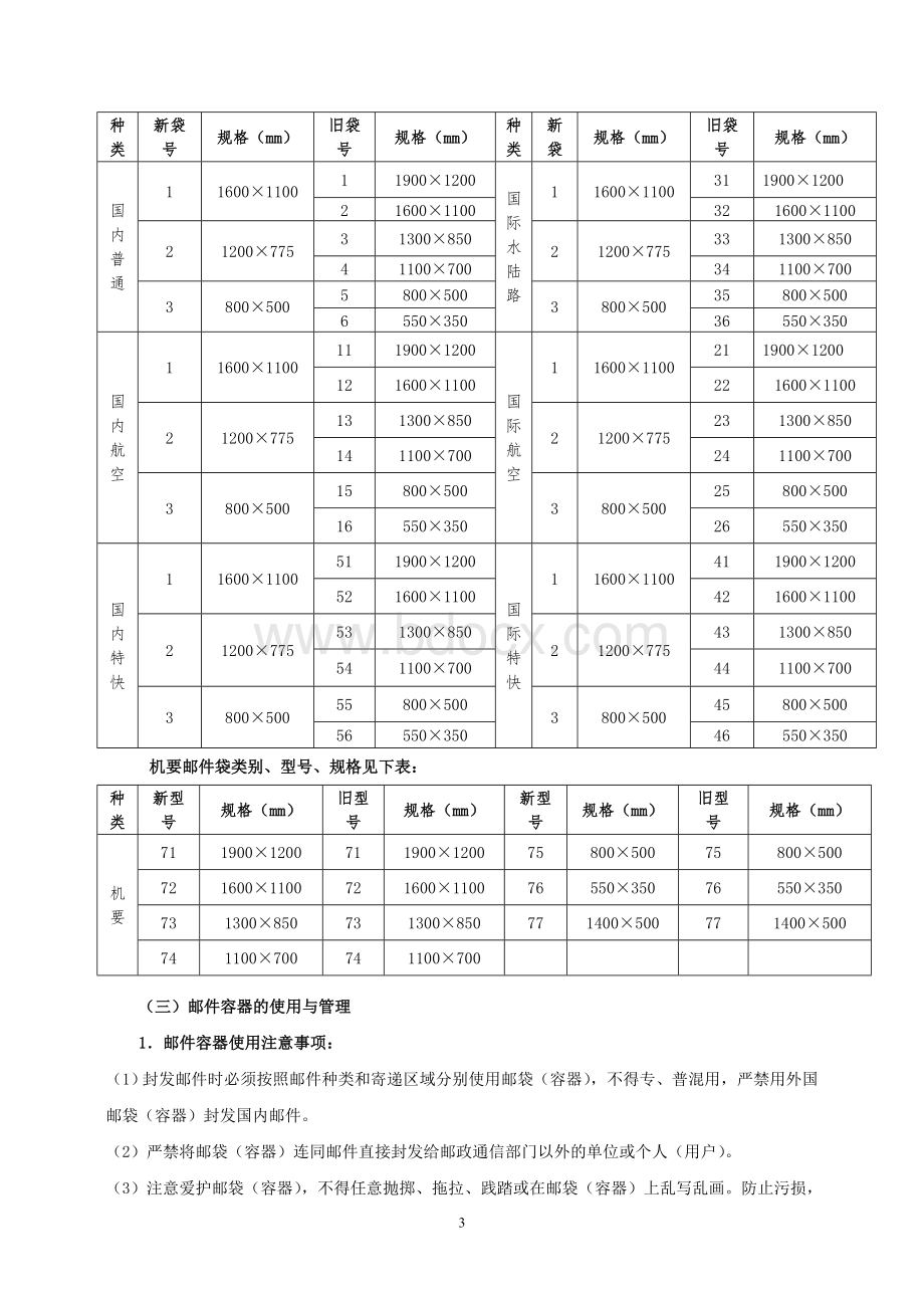 邮政储汇业务员职业技能鉴定教材选编3_精品文档Word文档下载推荐.doc_第3页