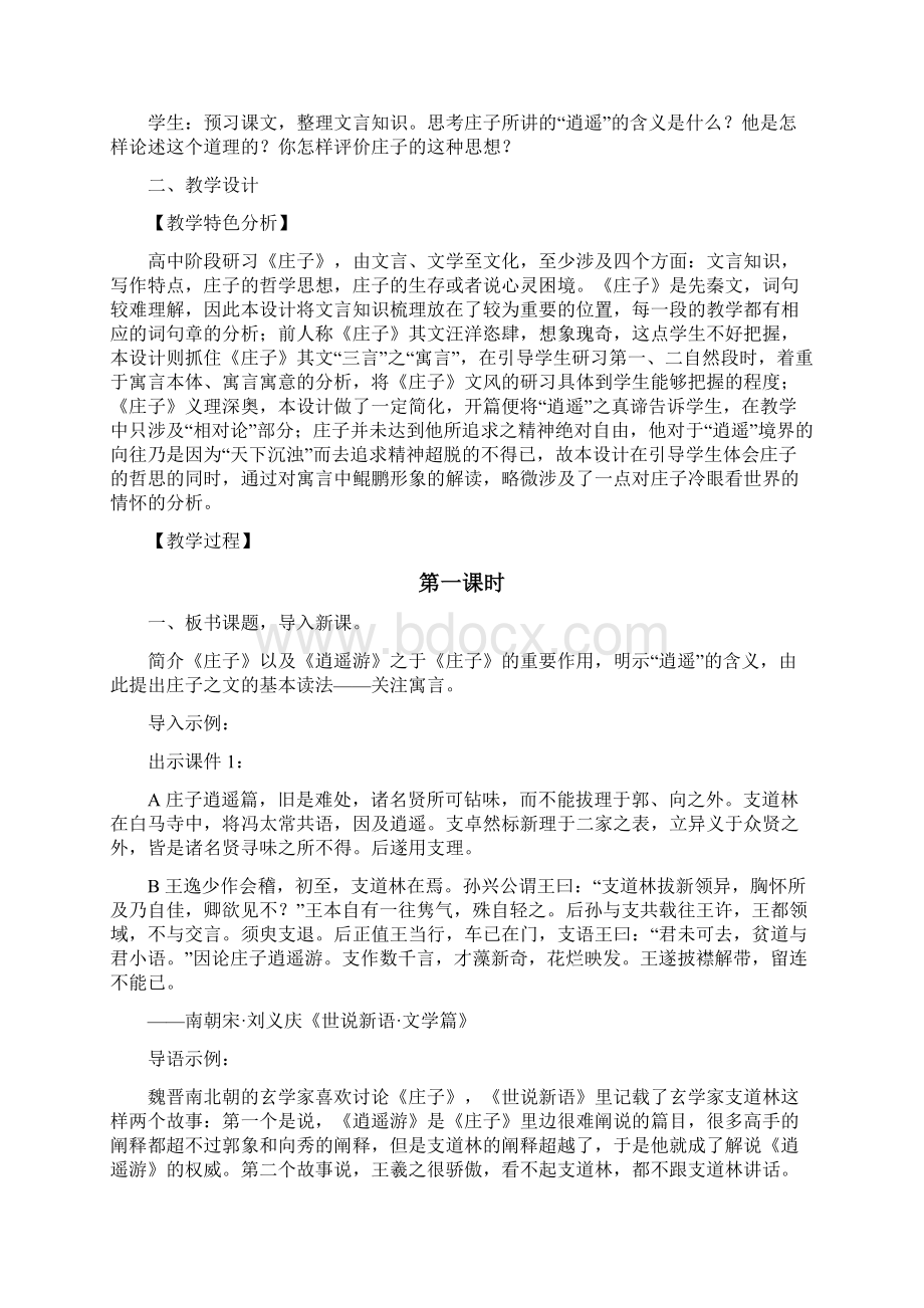 教案高三上逍遥游Word文档下载推荐.docx_第2页