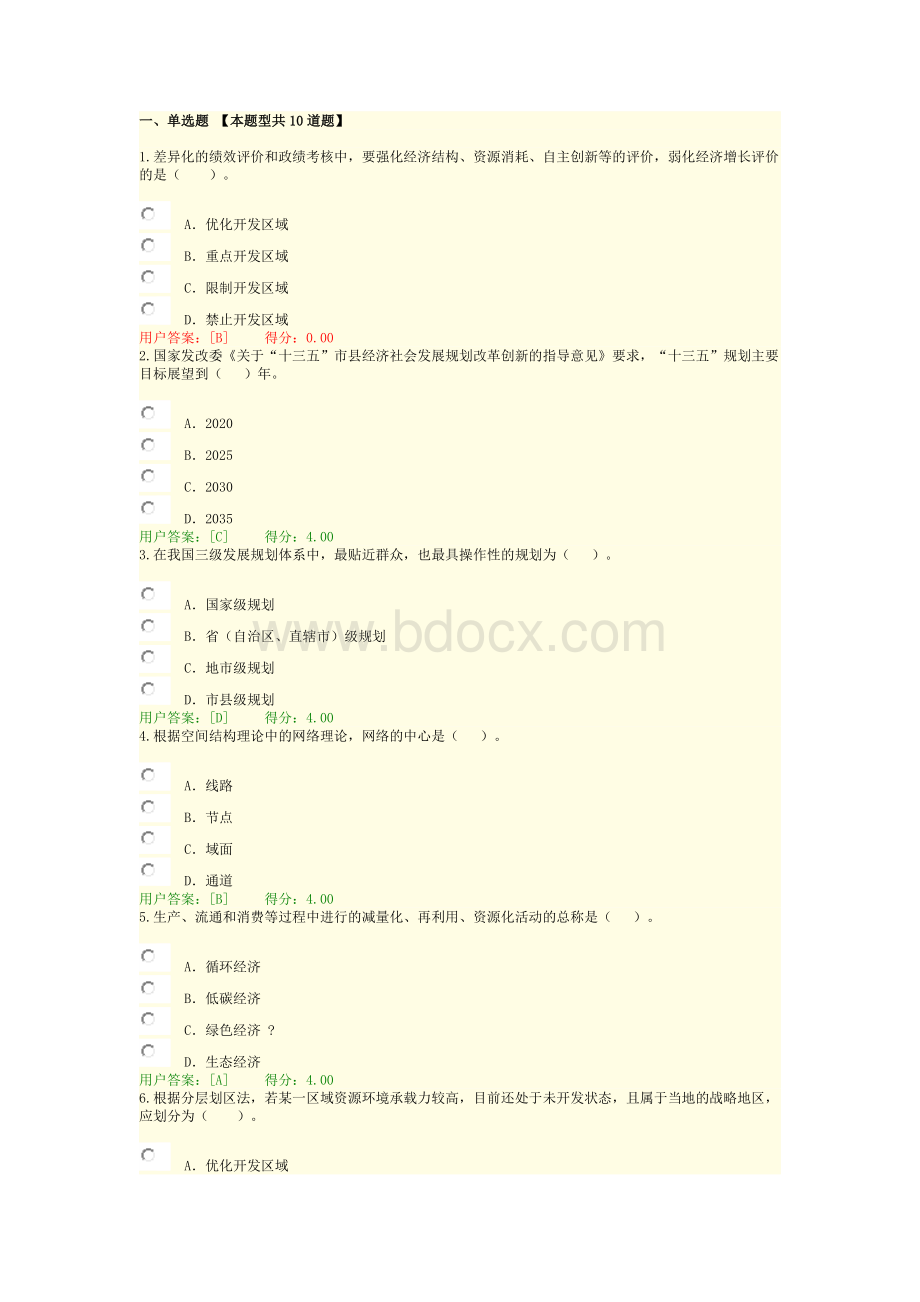 2016咨询工程师继续教育考试发展规划咨询理论方法和实践试卷通过_精品文档.docx_第1页