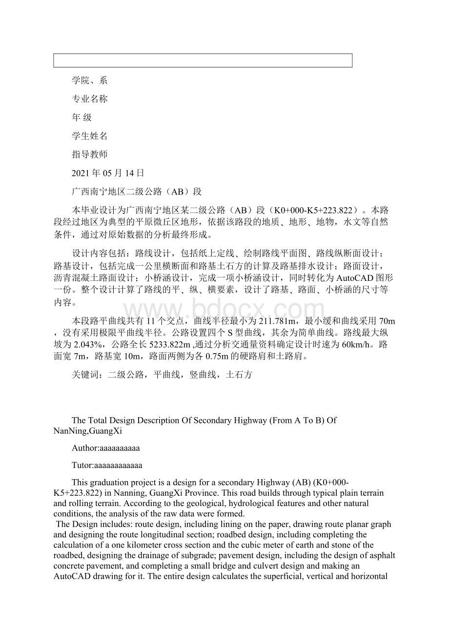 广西南宁地区某二级公路毕业设计可编辑Word文件下载.docx_第2页