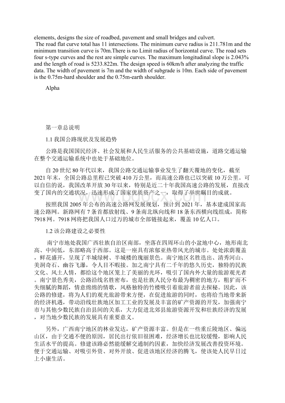 广西南宁地区某二级公路毕业设计可编辑Word文件下载.docx_第3页