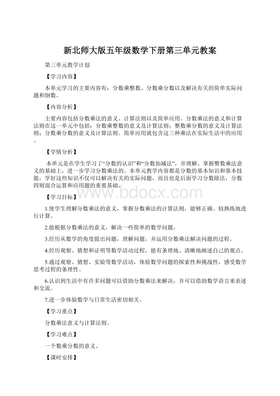 新北师大版五年级数学下册第三单元教案Word格式.docx