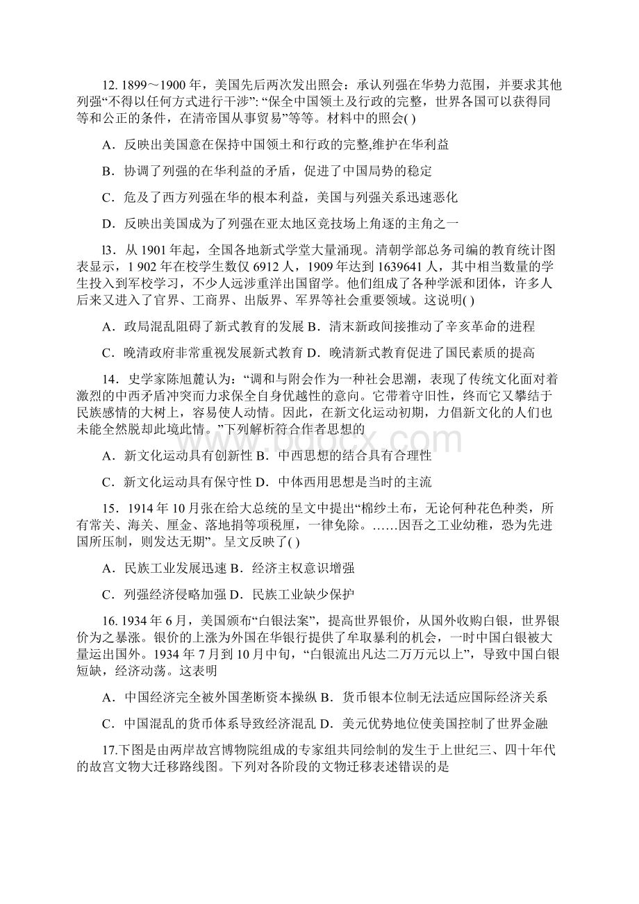 河北省届高三上学期第三次调研考试历史试题 Word版含答案.docx_第3页