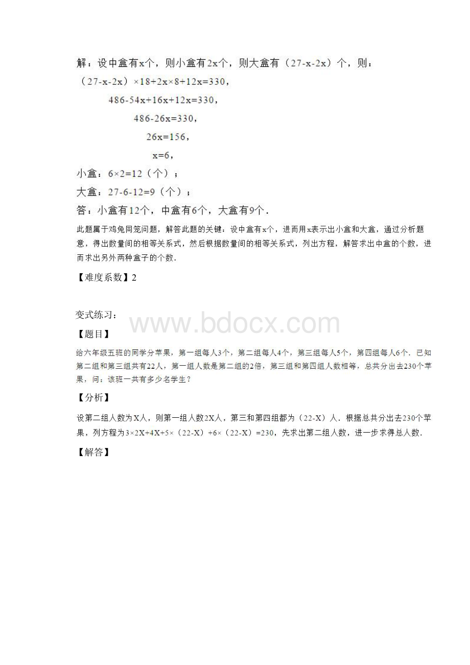 小学数学六年级上册 列方程解含有两个未知数的应用题.docx_第3页