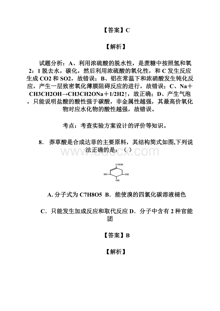 广东省惠州市届高三第三次调研考试理综化学试题 W.docx_第2页