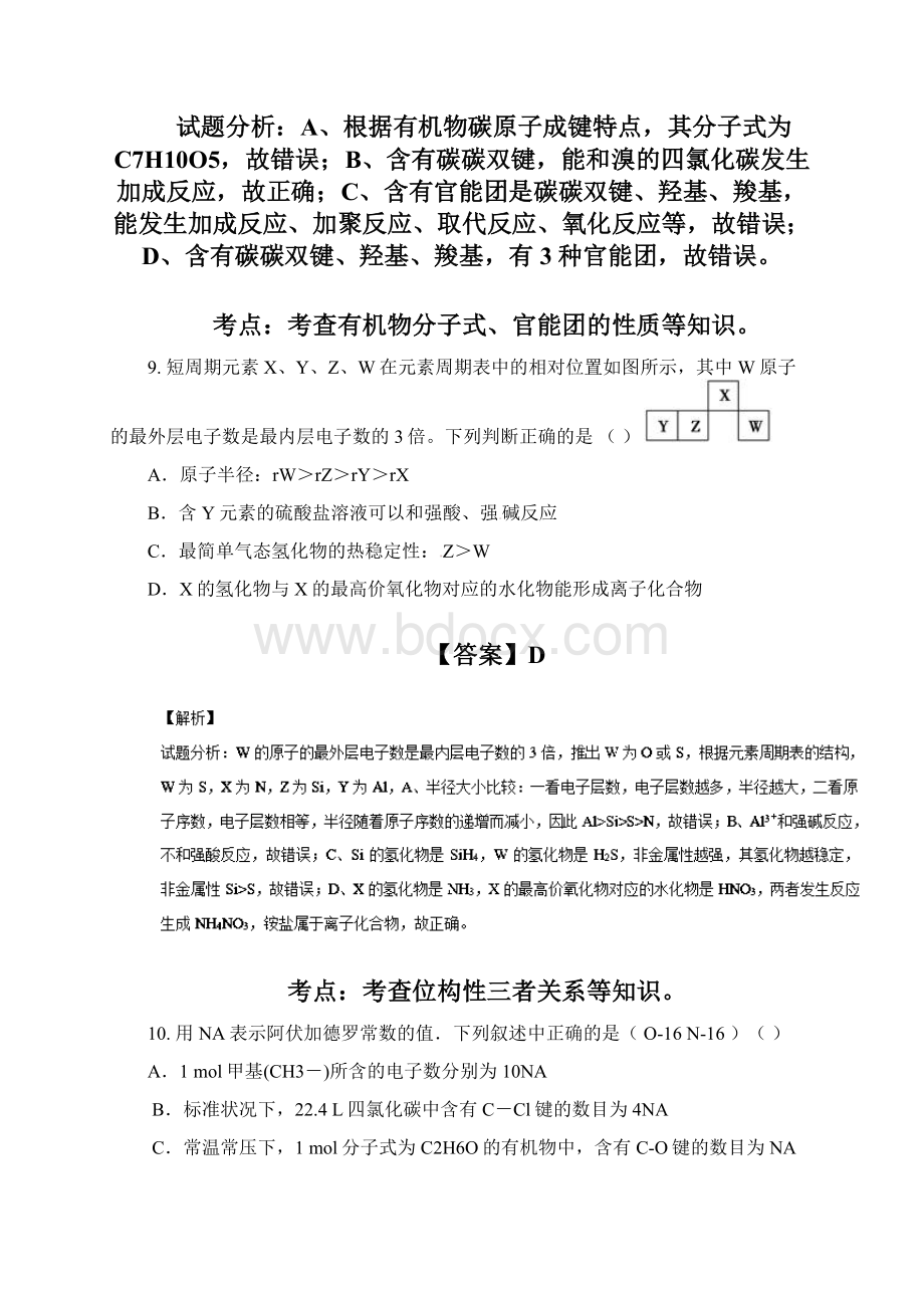 广东省惠州市届高三第三次调研考试理综化学试题 W.docx_第3页