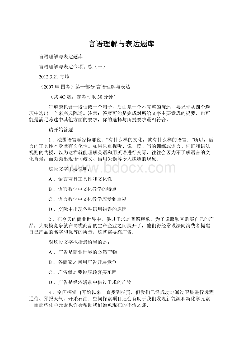 言语理解与表达题库.docx