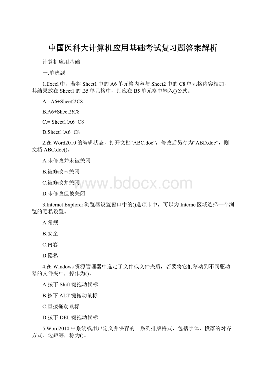 中国医科大计算机应用基础考试复习题答案解析Word文档格式.docx_第1页